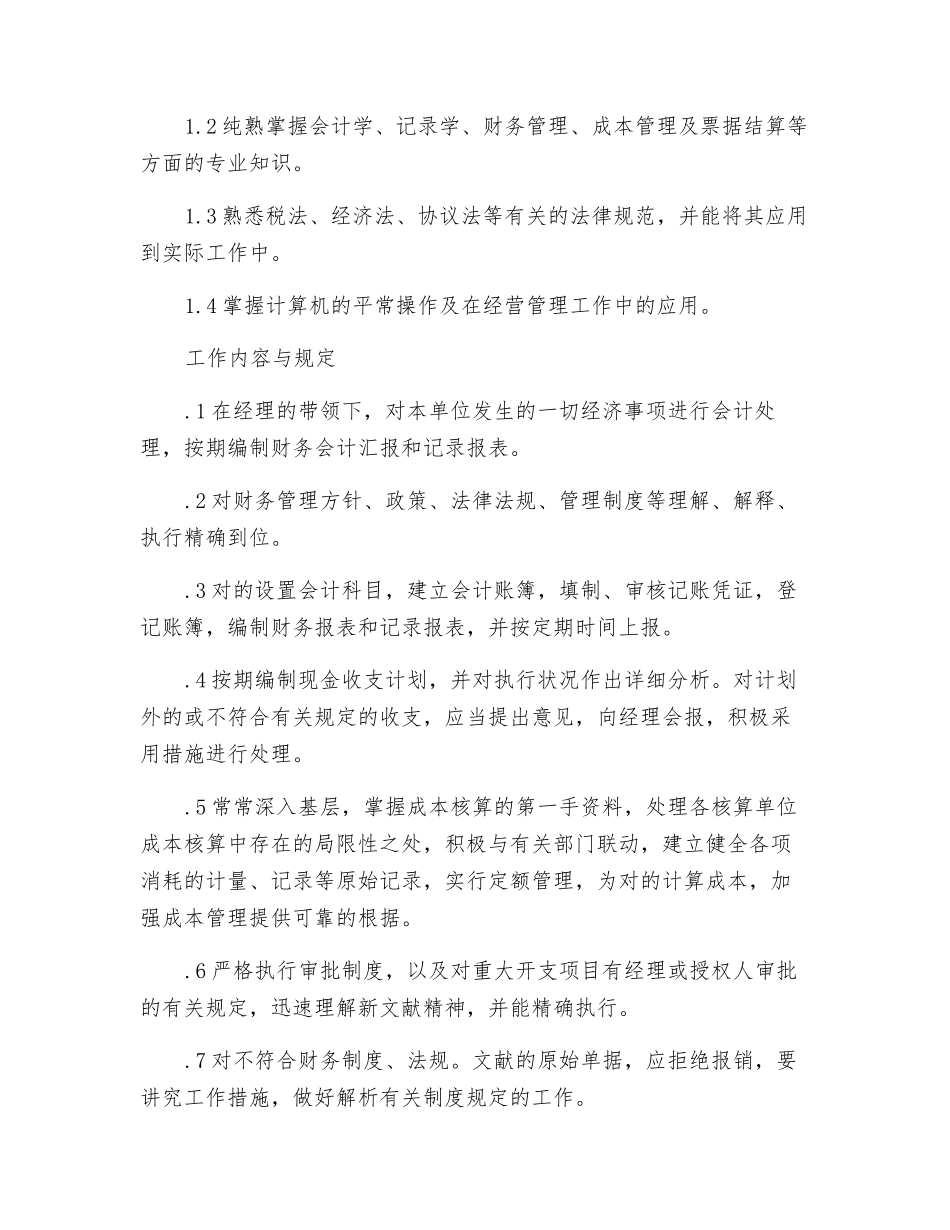 2025年分公司内业会计出纳统计员岗位规范_第2页