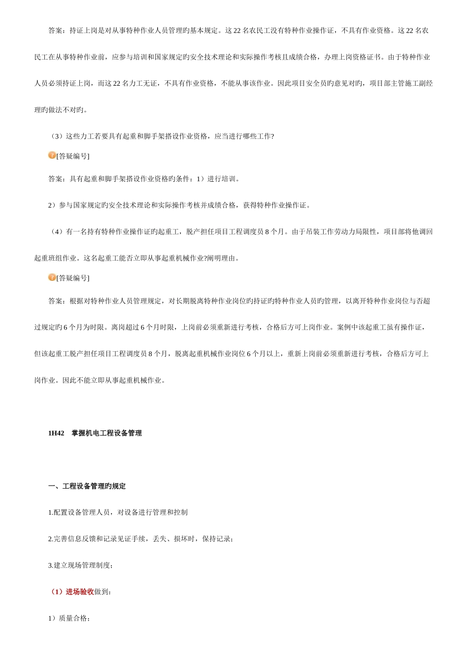 2025年一级建造师机电工程专业管理与实务班讲义_第3页