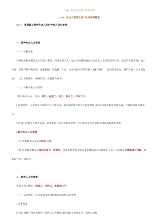 2025年一级建造师机电工程专业管理与实务班讲义