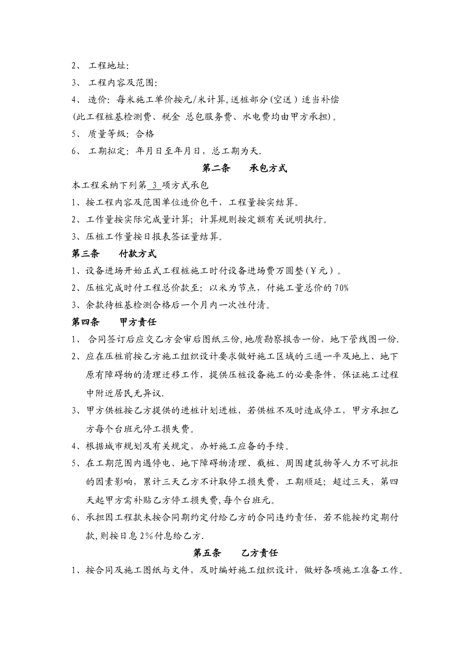 桩基础专业分包合同_第2页