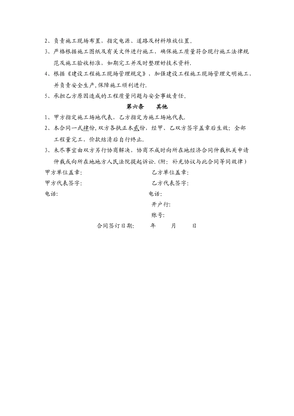 桩基础专业分包合同_第3页