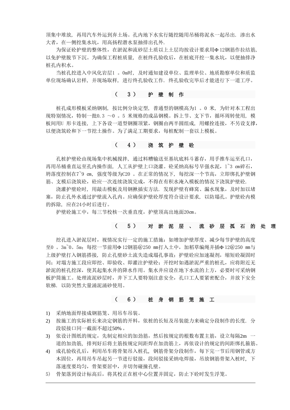 桩基础-挡墙基础-深水基础及围堰工程技术的专项方案_第2页