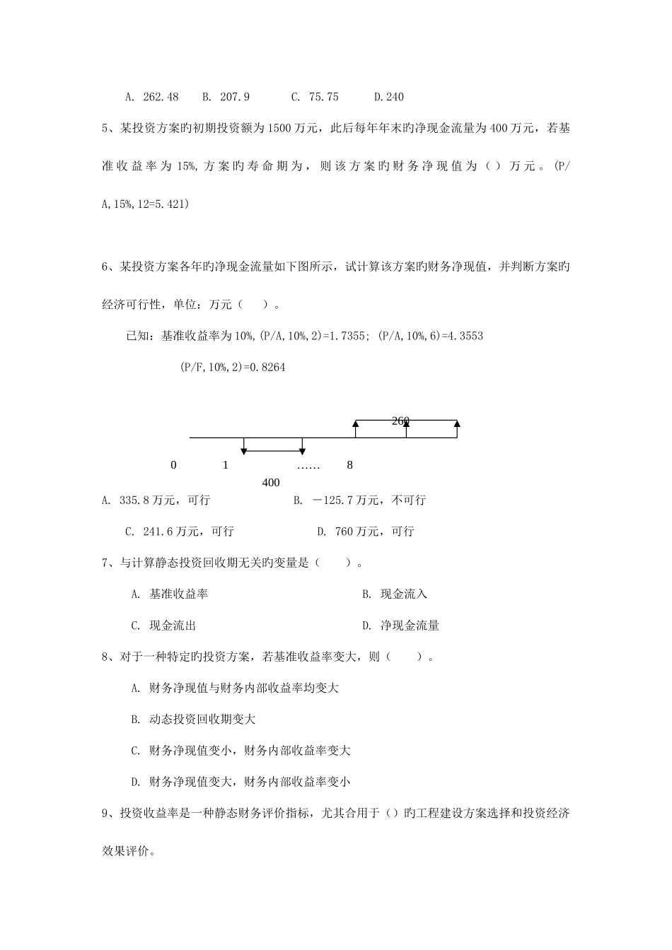 2025年一级建造师考试建设工程经济试题及答案_第2页