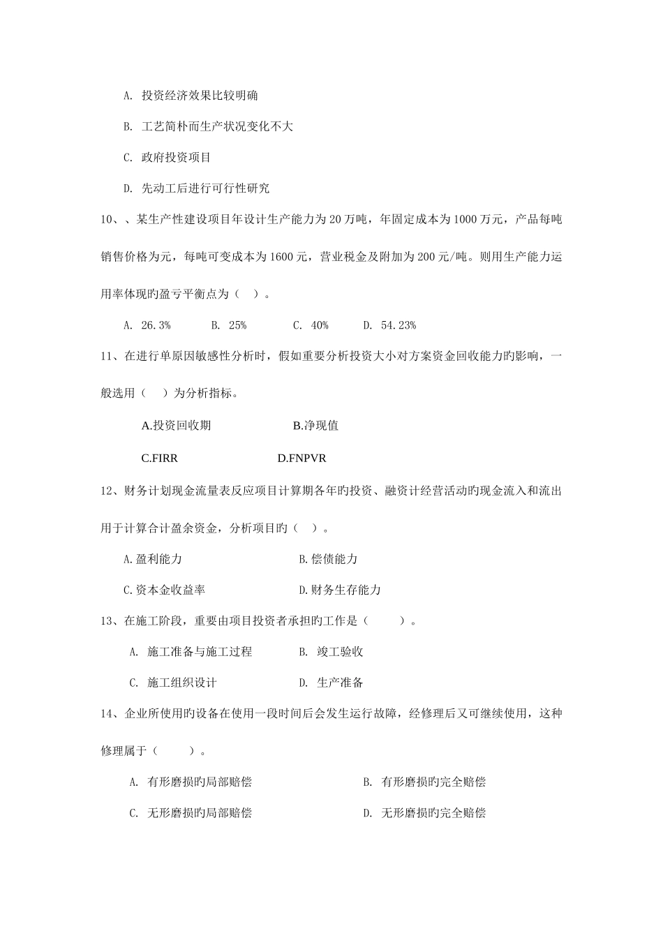 2025年一级建造师考试建设工程经济试题及答案_第3页