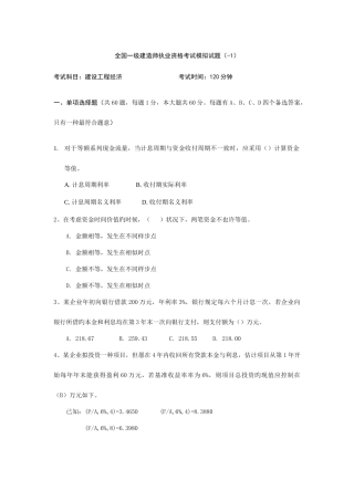 2025年一级建造师考试建设工程经济试题及答案
