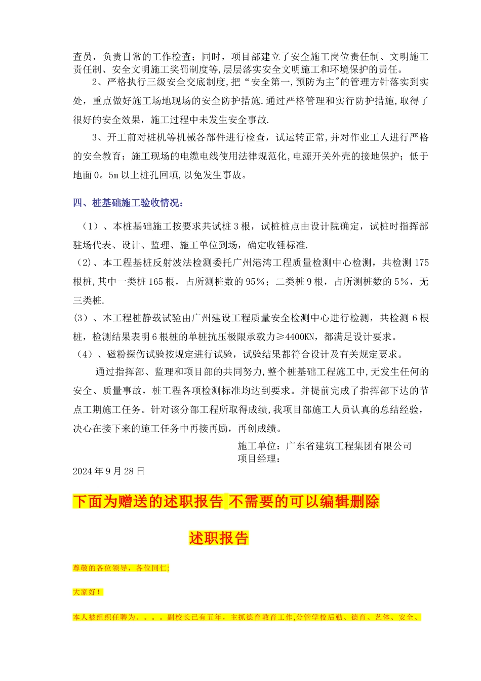 桩基础、天然基础分部工程工程小结_第2页