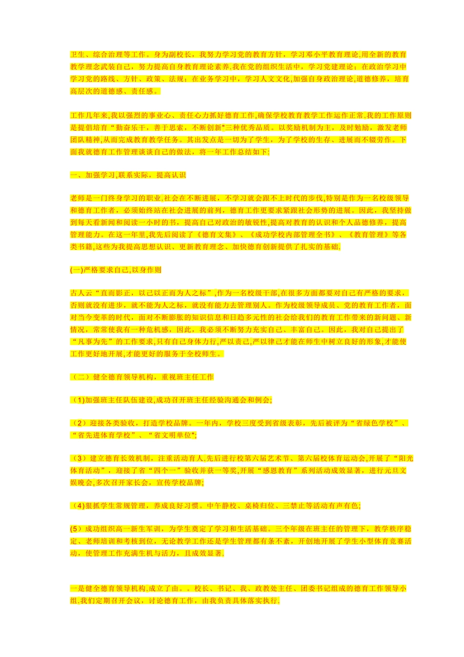 桩基础、天然基础分部工程工程小结_第3页