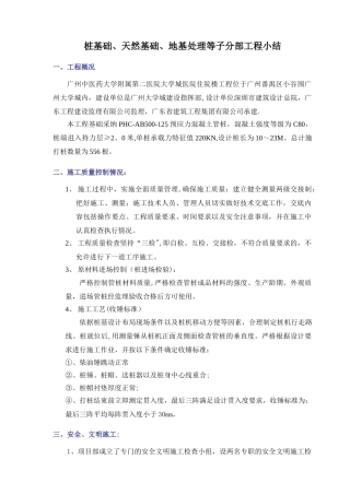 桩基础、天然基础分部工程工程小结