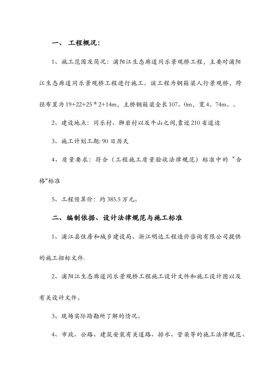 桩基础专项施工方案_第1页