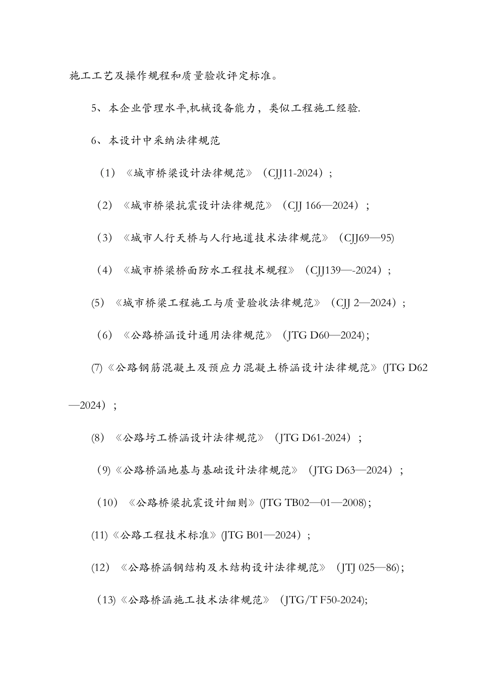 桩基础专项施工方案_第2页