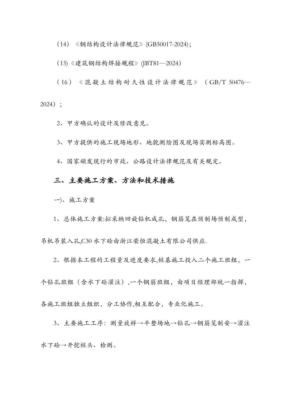 桩基础专项施工方案_第3页