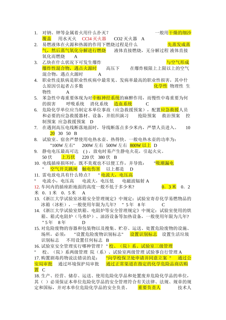 2025年实验室安全知识竞赛题库_第1页