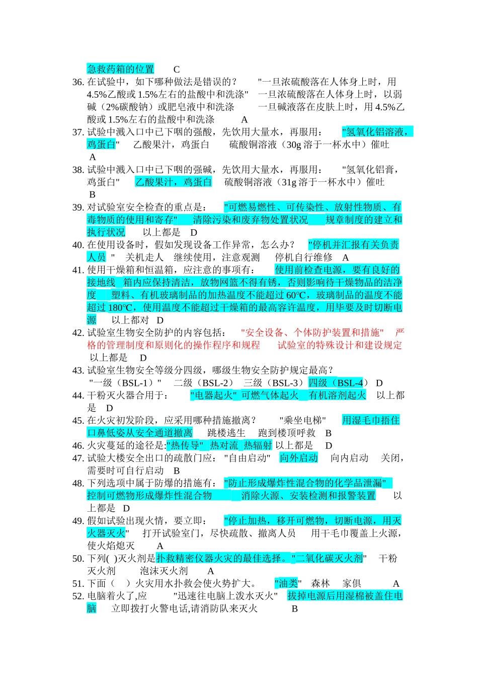 2025年实验室安全知识竞赛题库_第3页