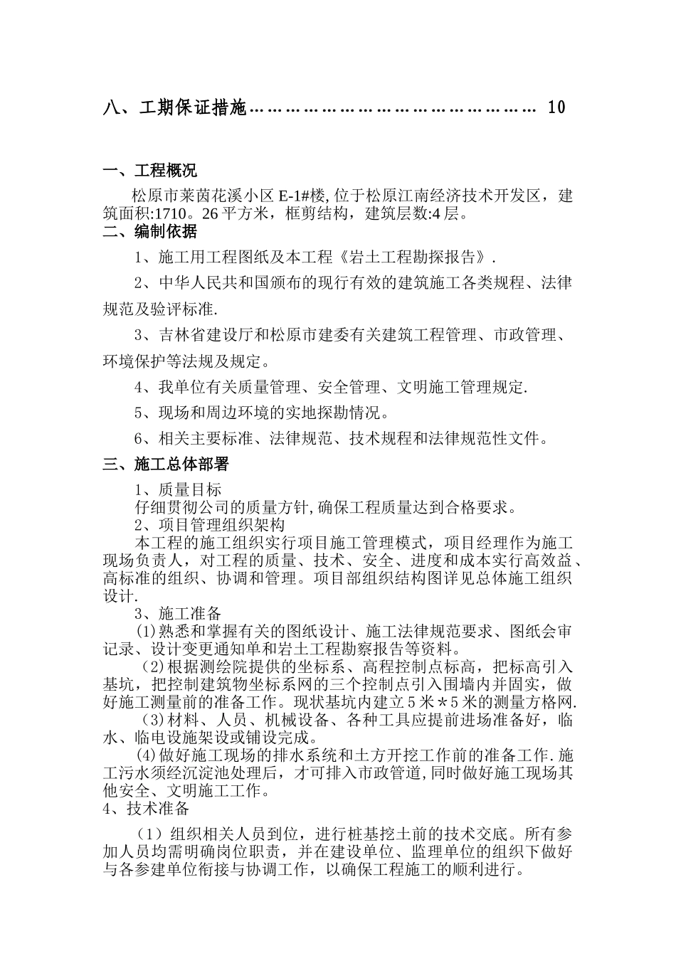 桩基础土方开挖施工方案_第2页