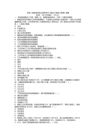 2025年二级建造师考试《施工管理》真题及解析