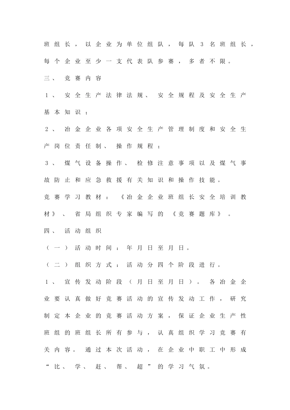 2025年企业安全竞赛实施方案策划方案_第2页