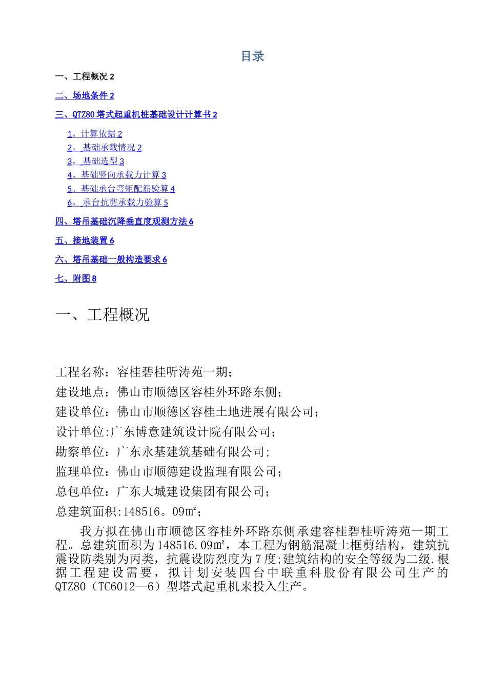 桩基础塔吊基础方案_第1页