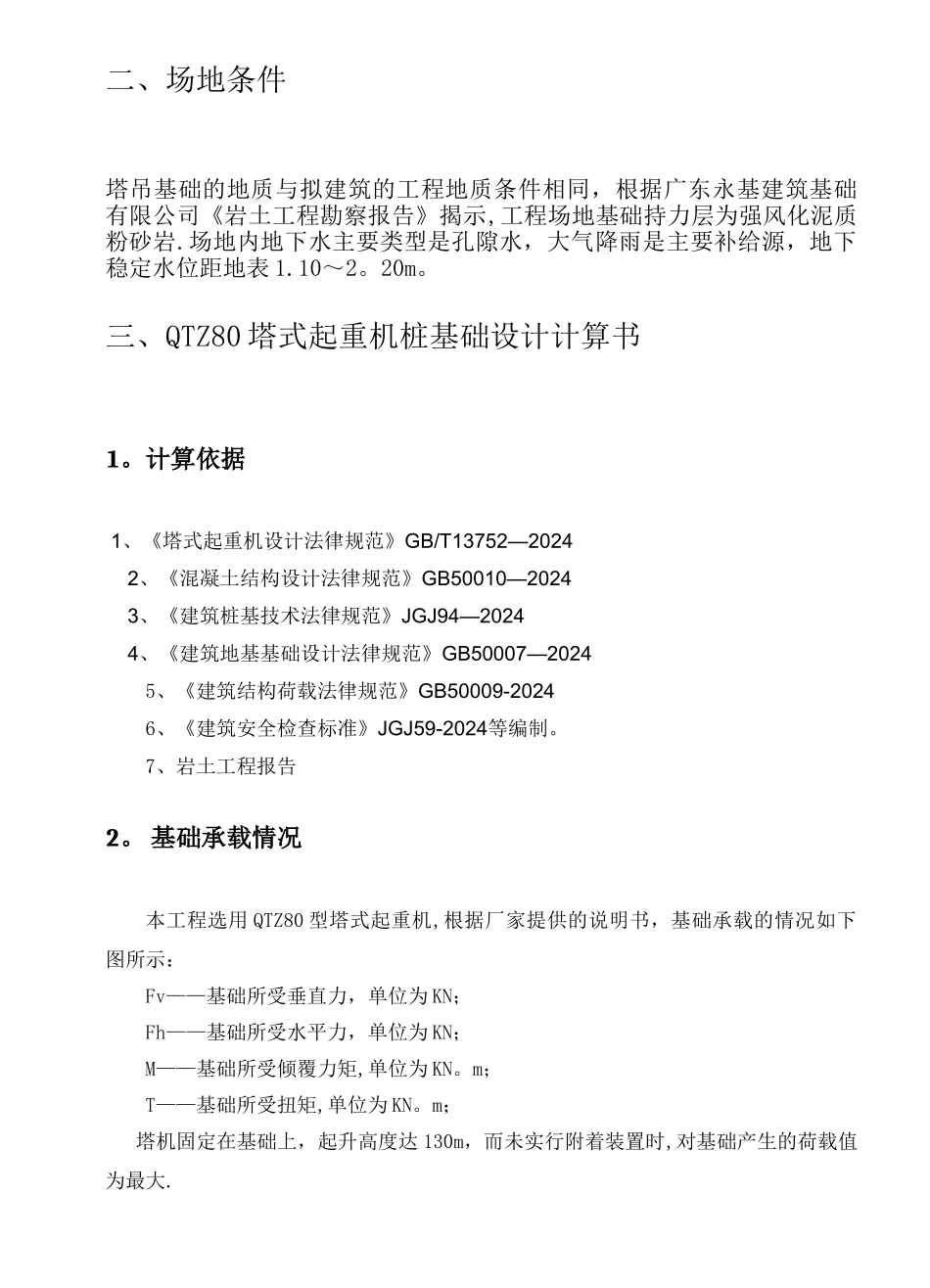 桩基础塔吊基础方案_第2页