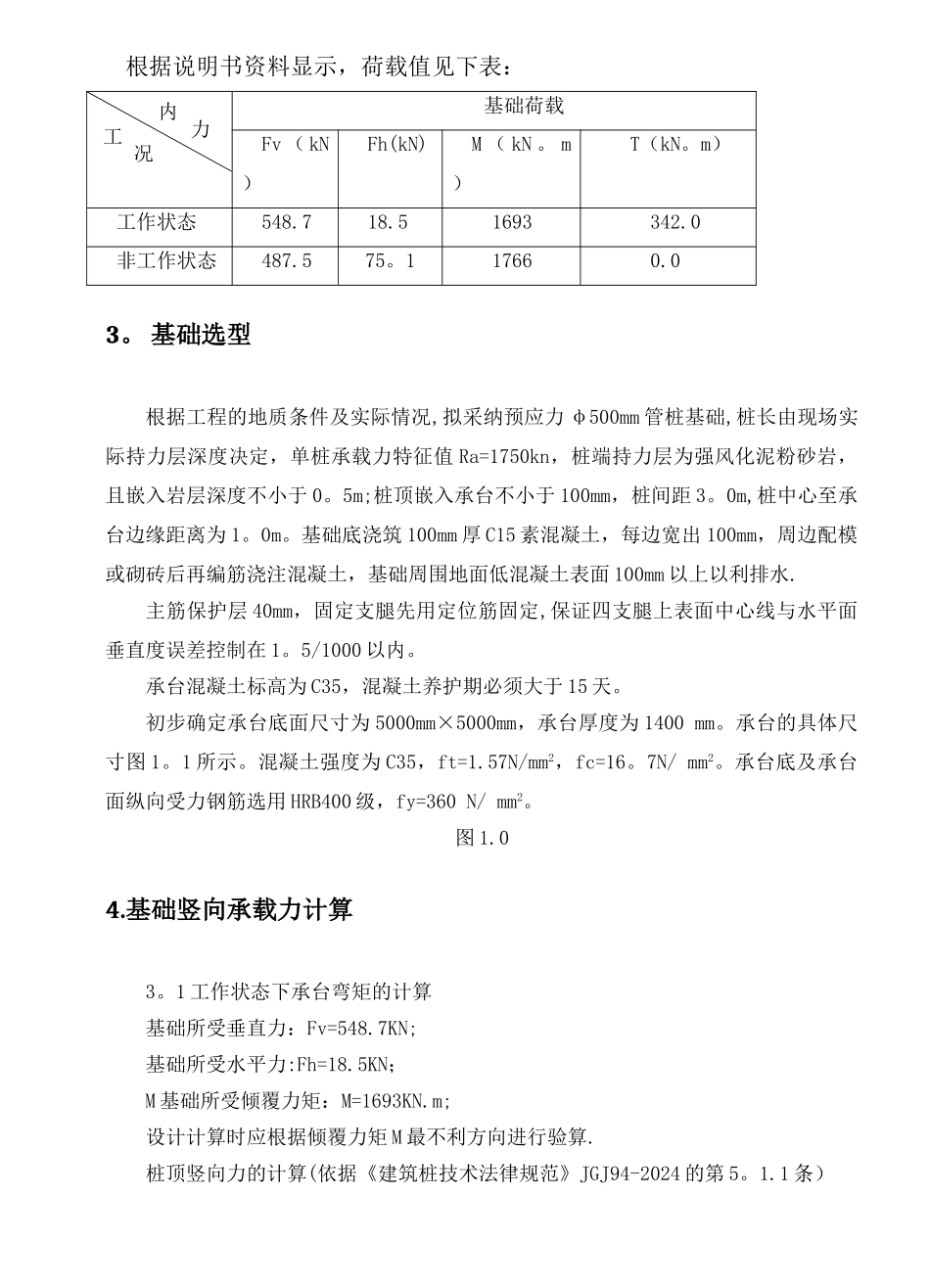 桩基础塔吊基础方案_第3页