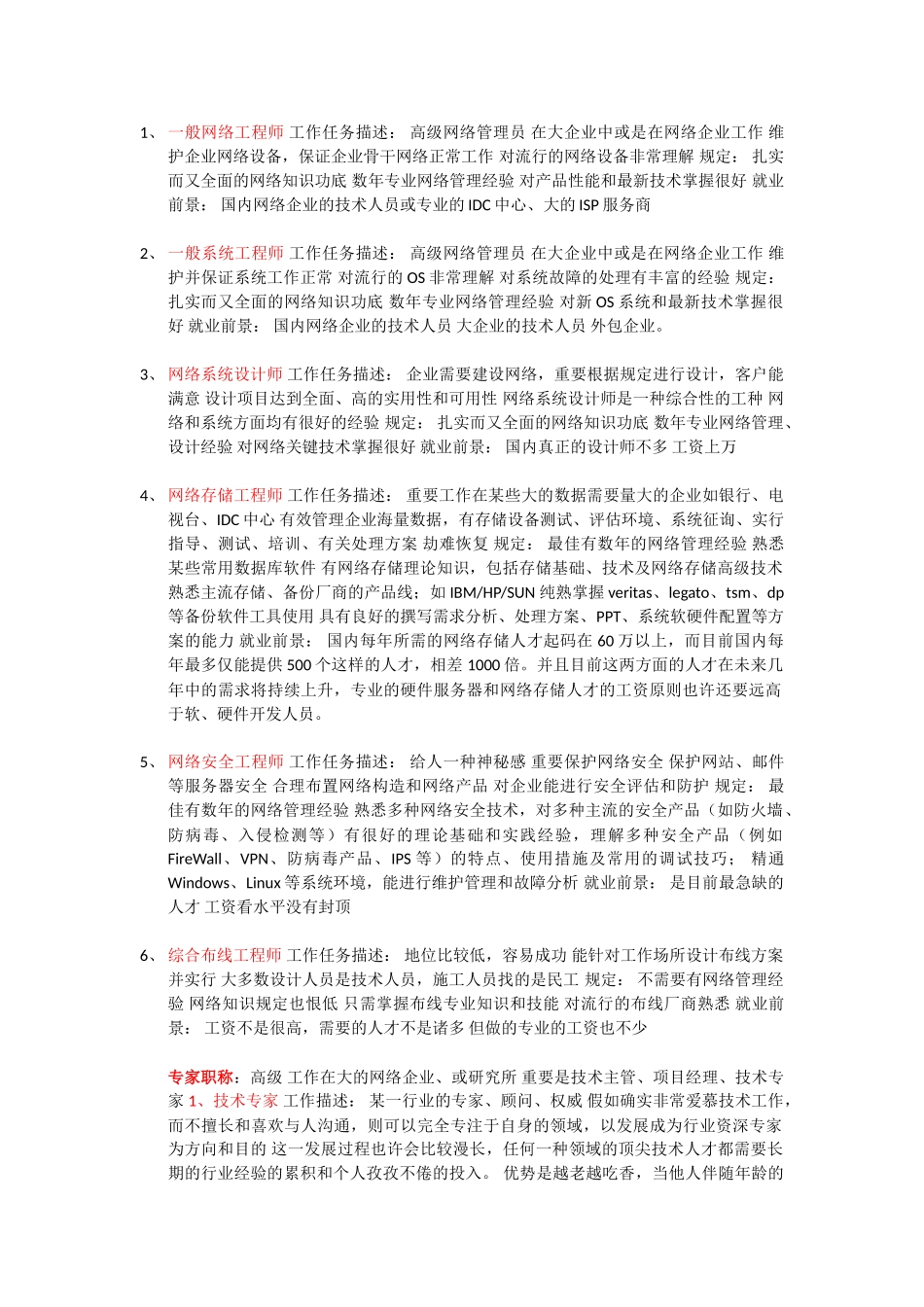 2025年51CTO网络工程师工作任务描述_第1页