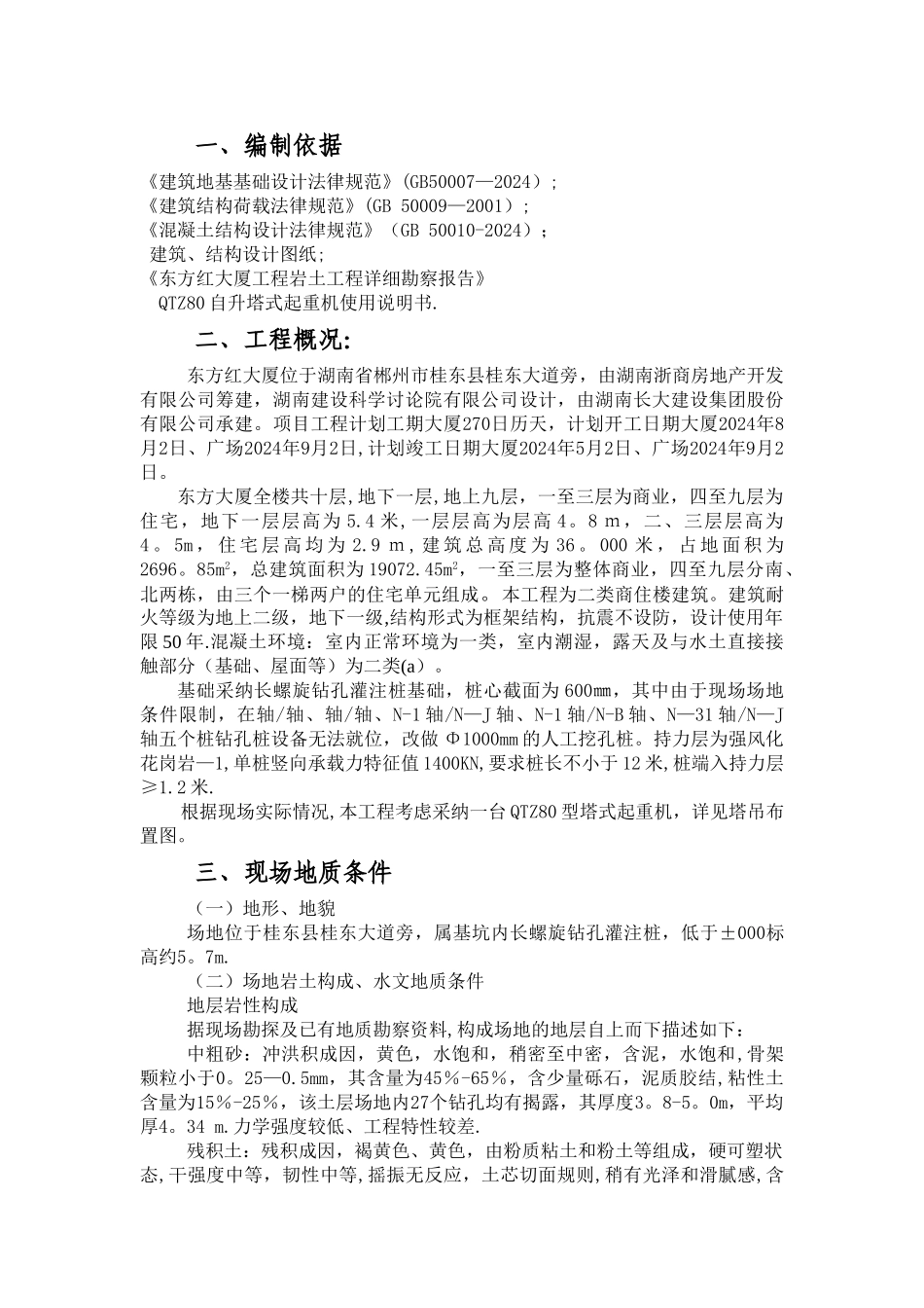 桩基础塔吊基础施工方案_第1页