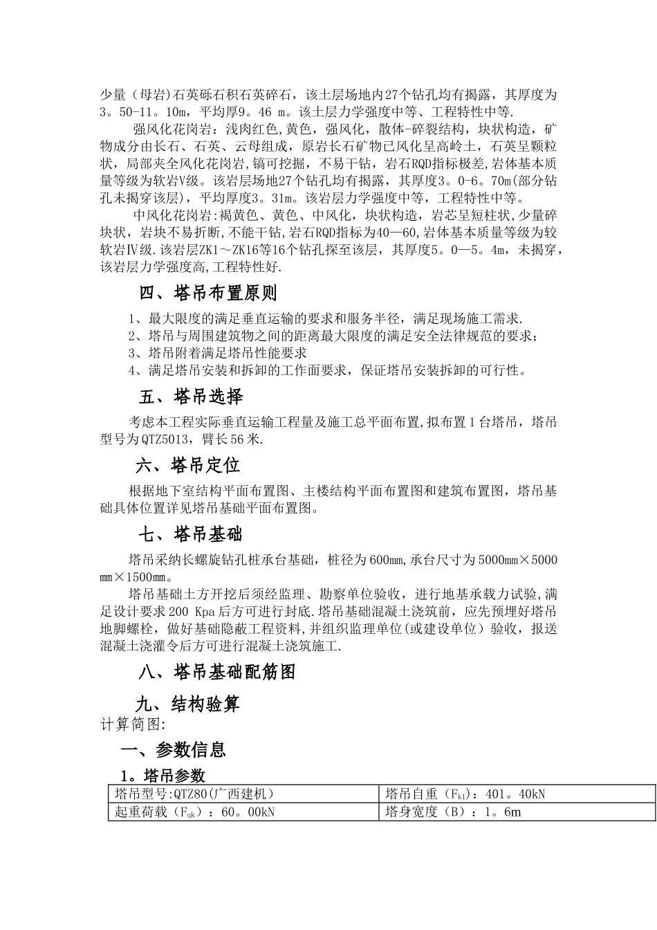 桩基础塔吊基础施工方案_第2页