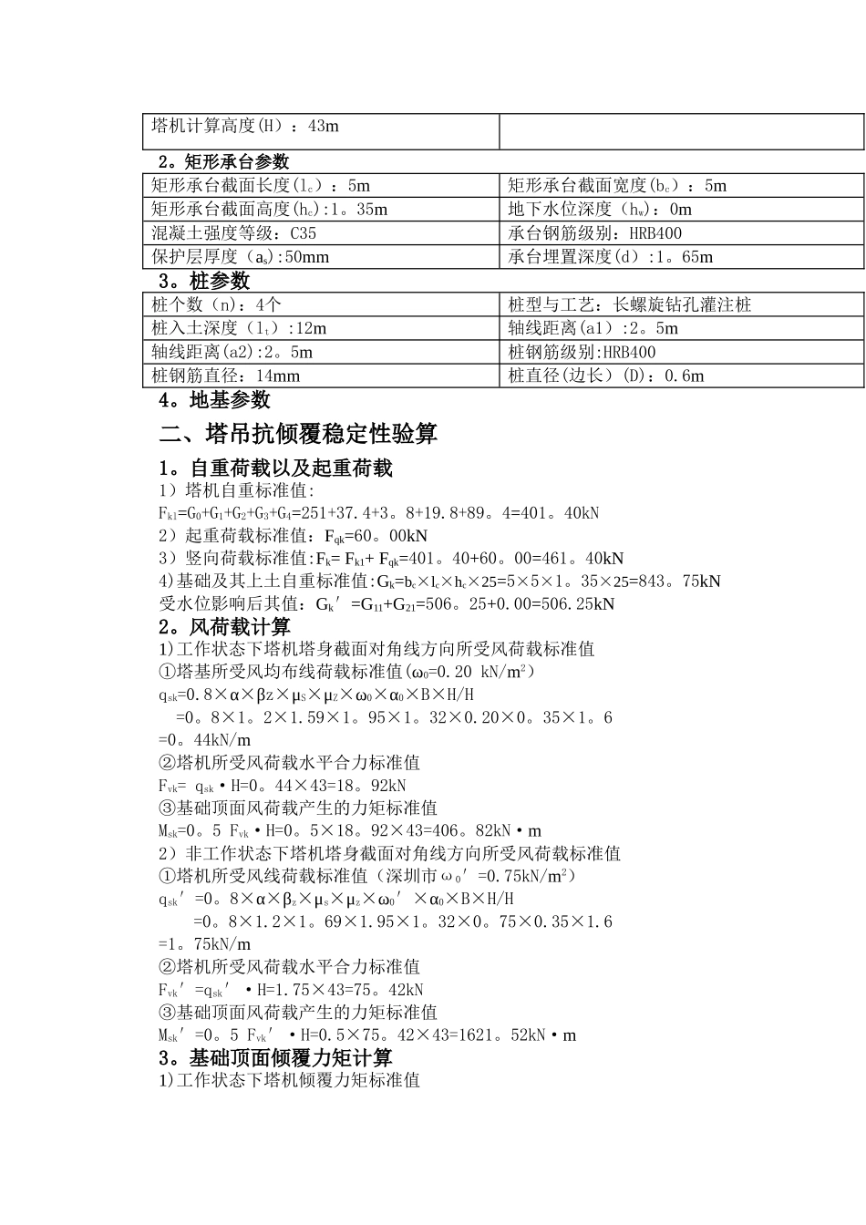 桩基础塔吊基础施工方案_第3页