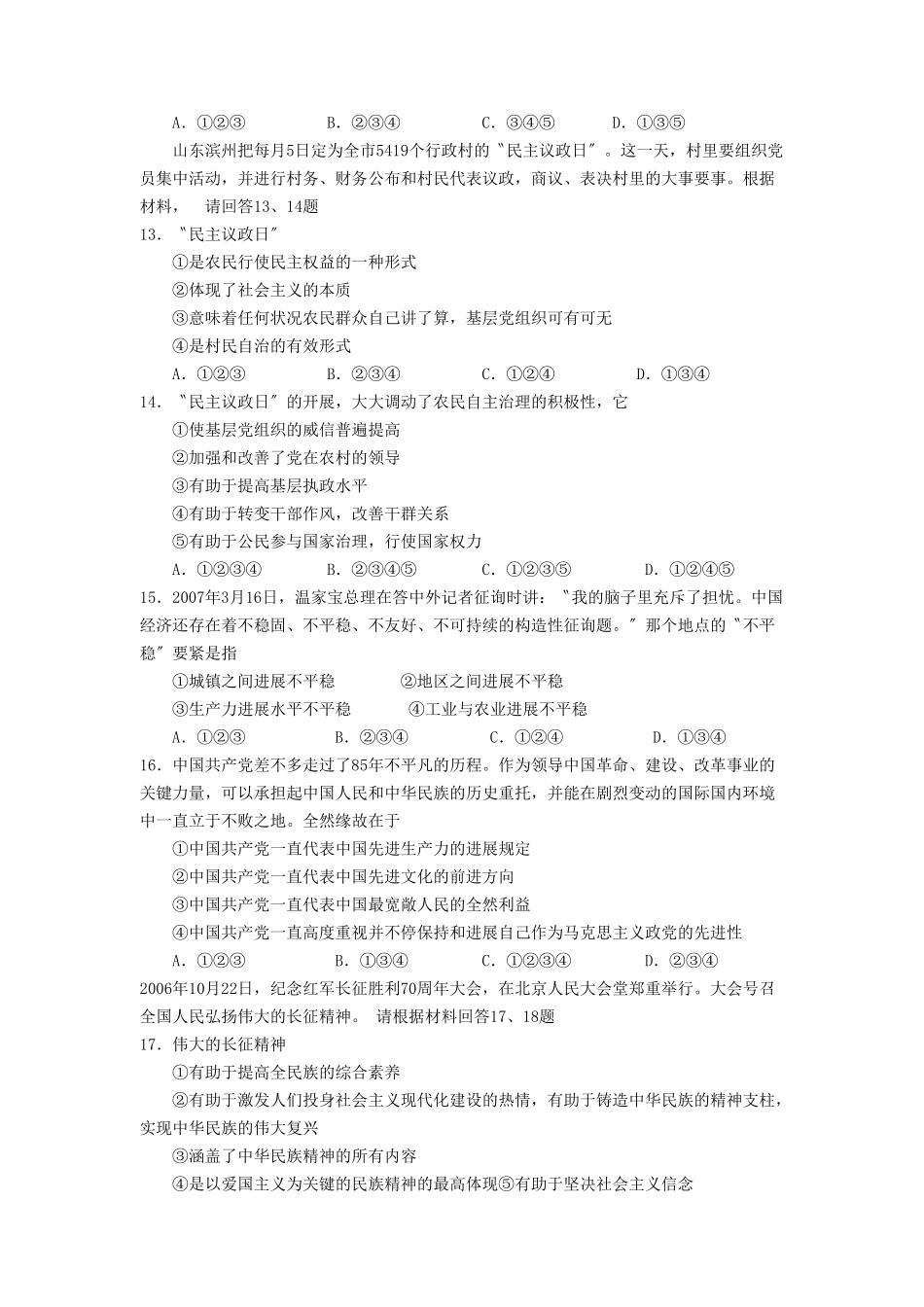 2025年滨州市初中学业水平测试思想品德试题初中政治_第3页