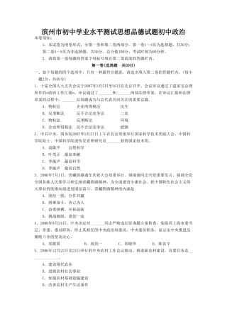 2025年滨州市初中学业水平测试思想品德试题初中政治