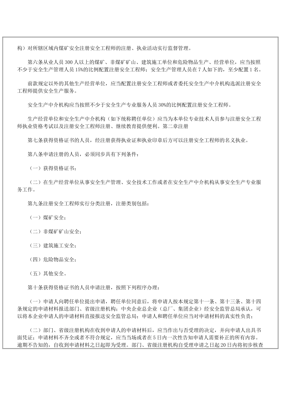 2025年国家安全生产监督管理总局令第11号 《注册安全工程师管理规定》_第2页