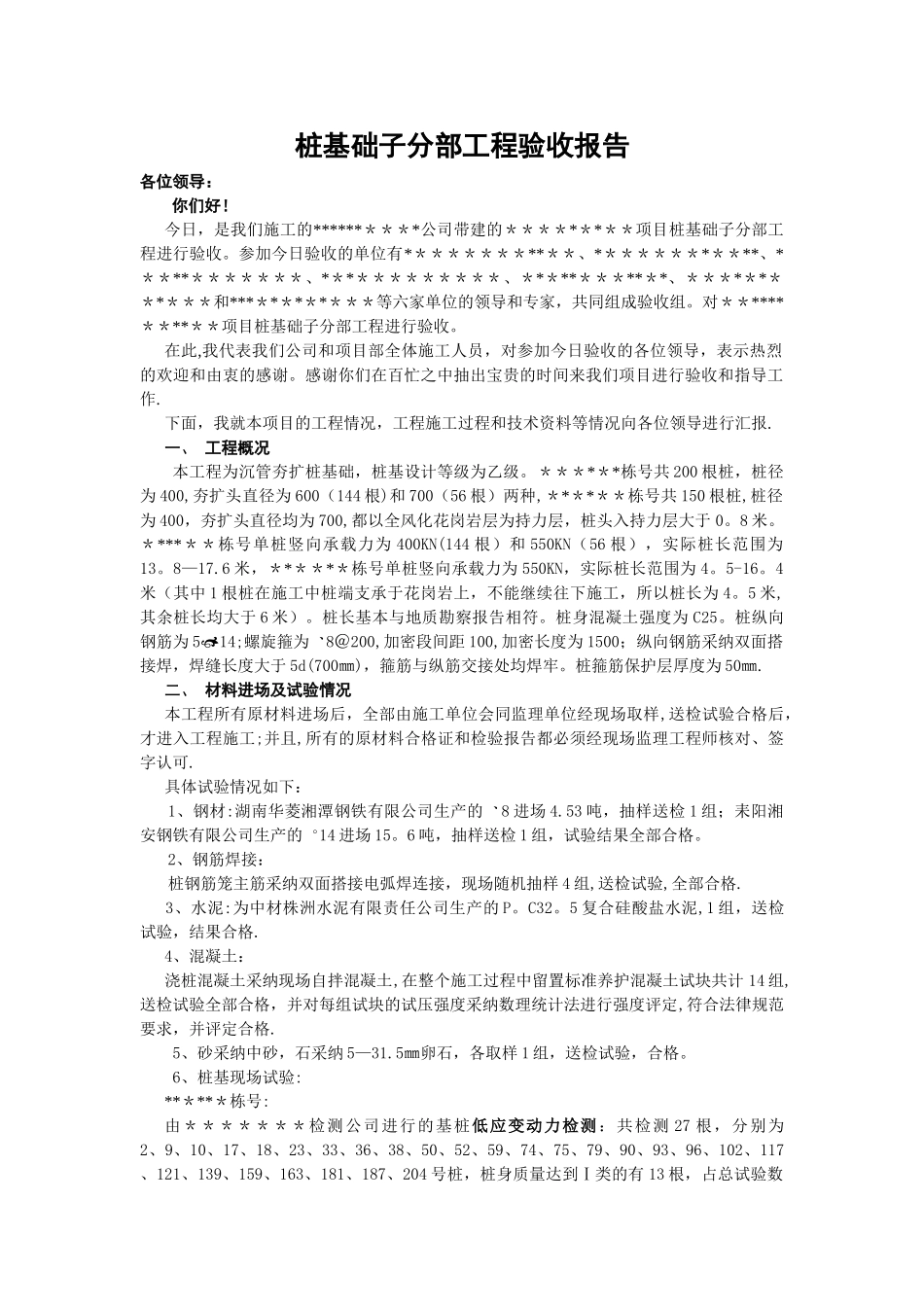 桩基础子分部工程验收报告_第2页