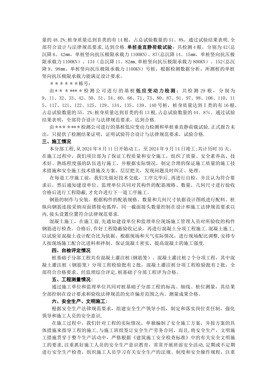 桩基础子分部工程验收报告_第3页