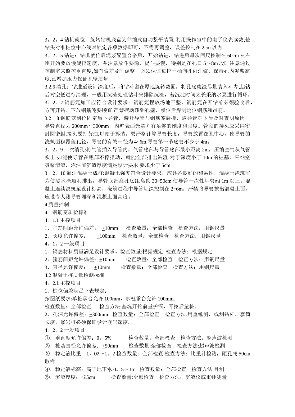 桩基础工程(旋挖桩)施工方案_第2页