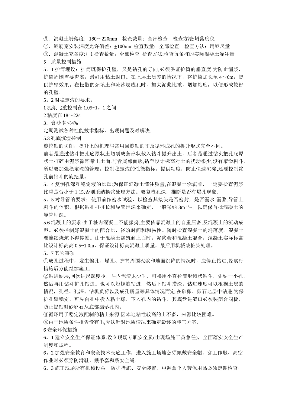 桩基础工程(旋挖桩)施工方案_第3页