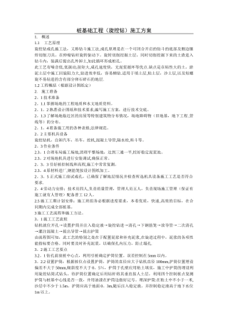 桩基础工程(旋挖桩)施工方案