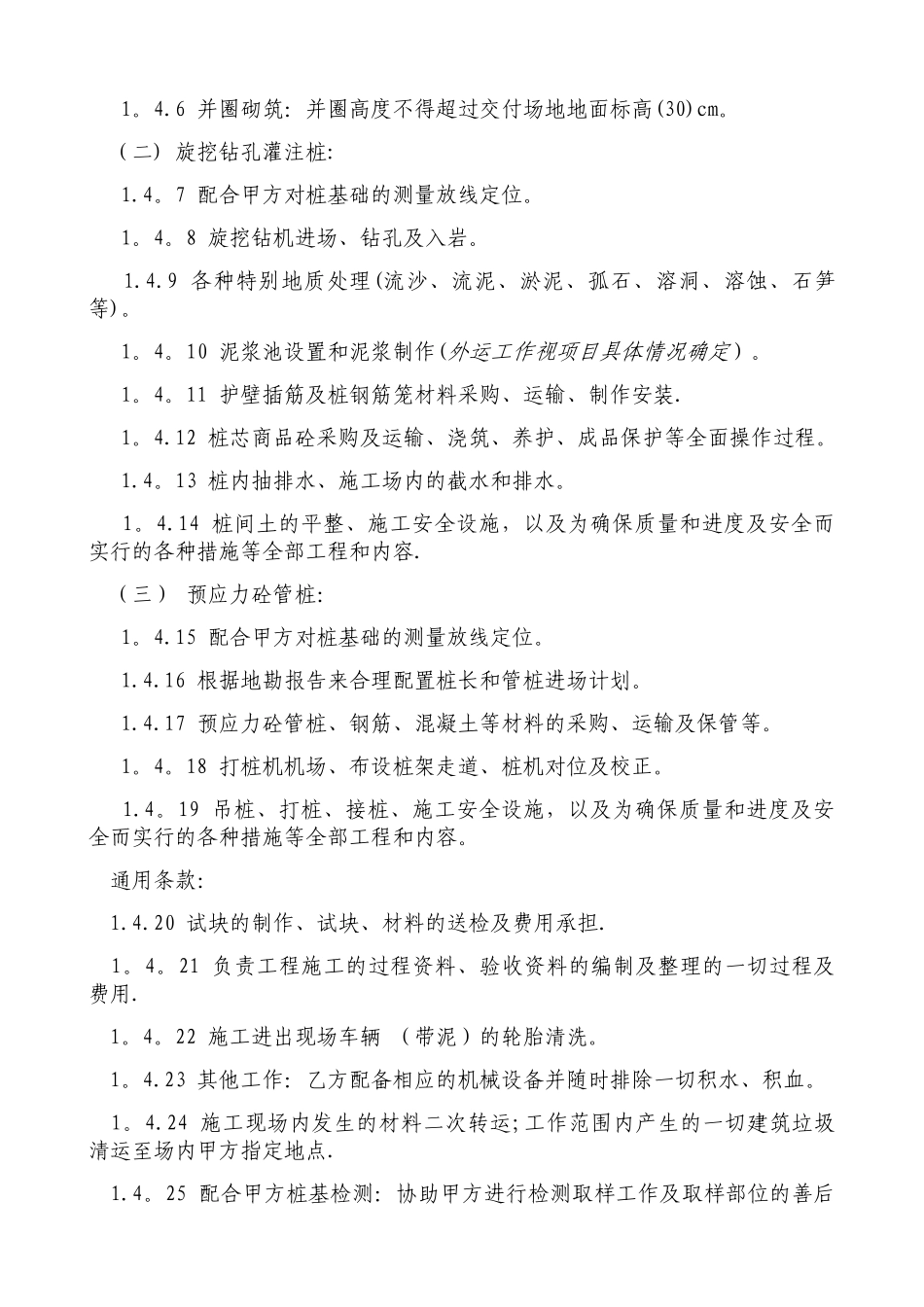 桩基础工程专业分包合同-模板_第2页