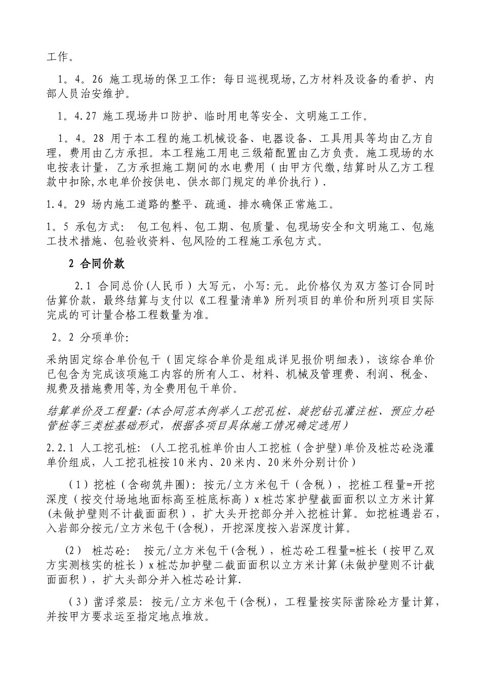 桩基础工程专业分包合同-模板_第3页