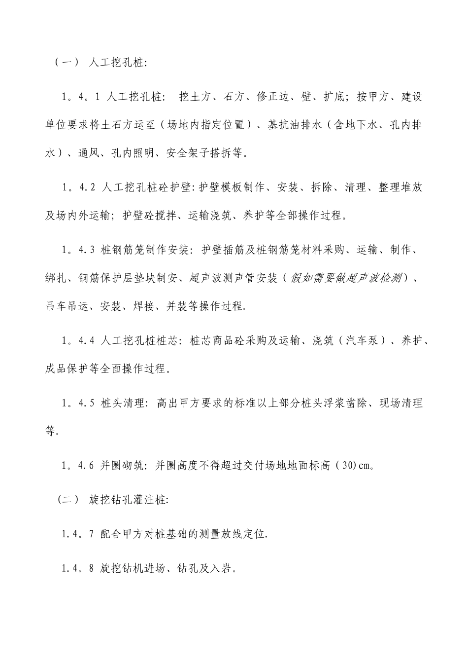 桩基础工程专业分包合同-模板_第2页