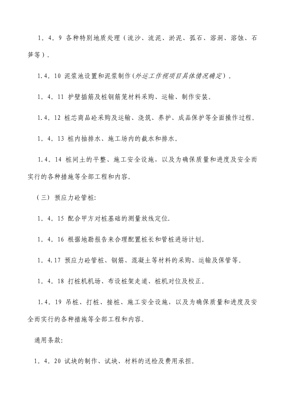 桩基础工程专业分包合同-模板_第3页