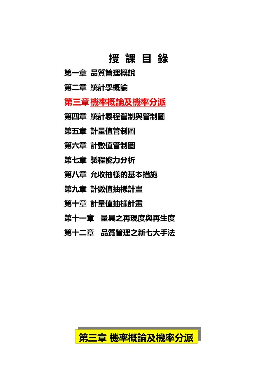 2025年品质管理全套资料机率概论及机率分配_第1页