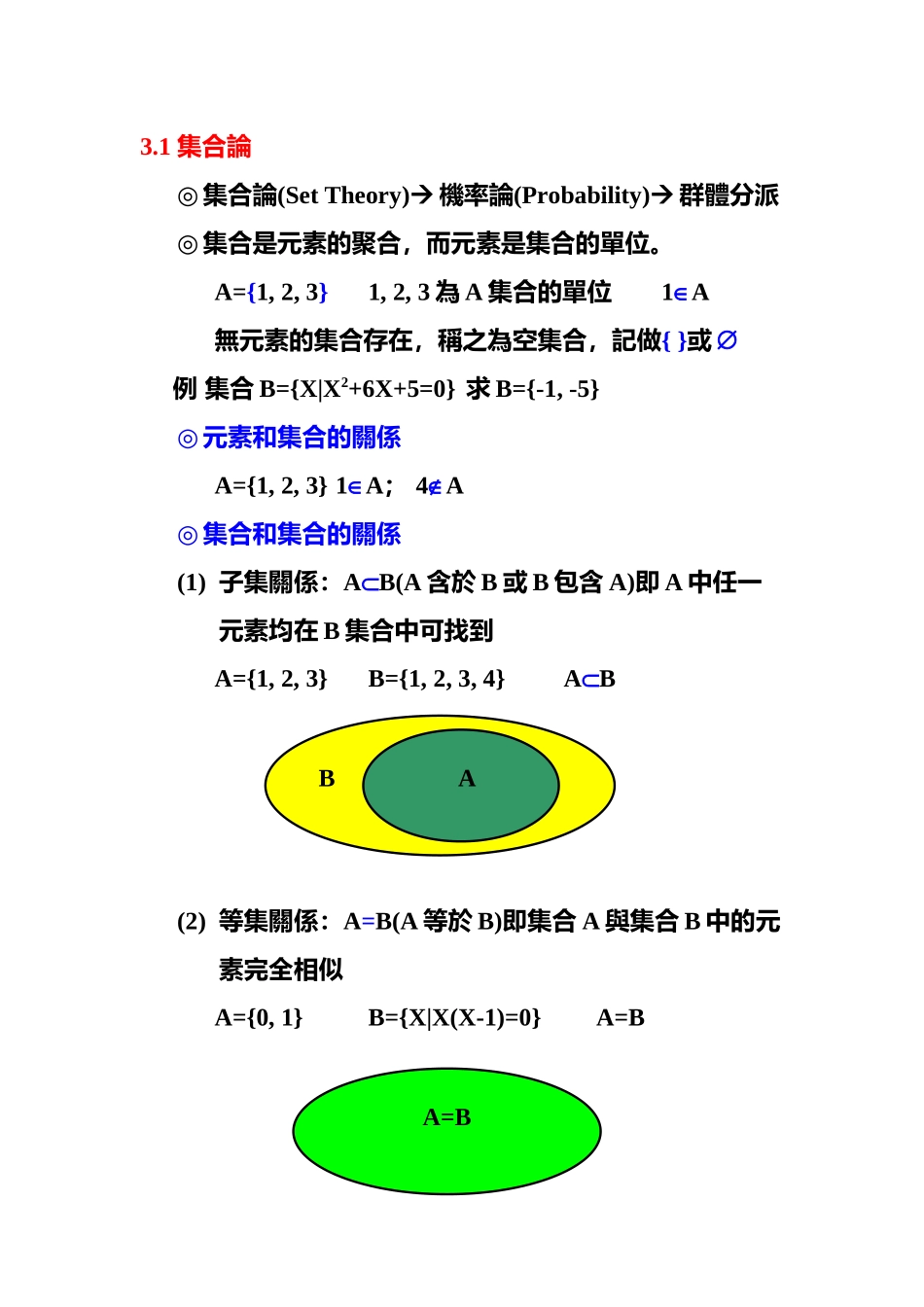 2025年品质管理全套资料机率概论及机率分配_第2页