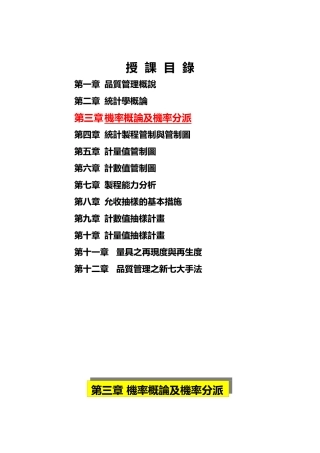 2025年品质管理全套资料机率概论及机率分配