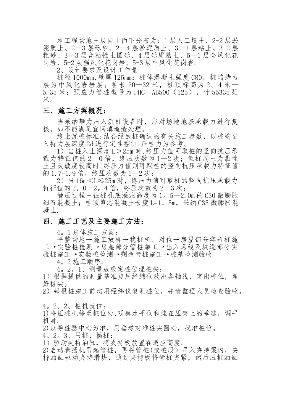 桩基础工程专项施工方案_第2页