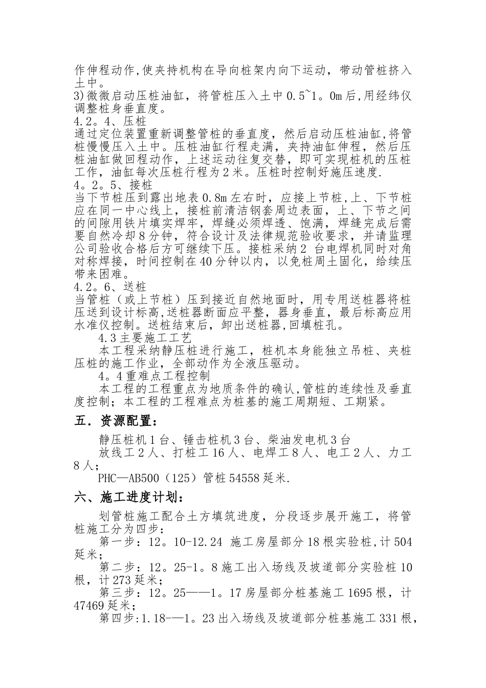 桩基础工程专项施工方案_第3页