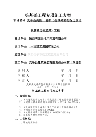 桩基础工程专项施工方案