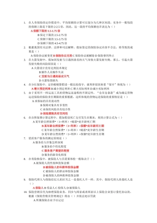 2025年保险销售从业人员考试真题《九》