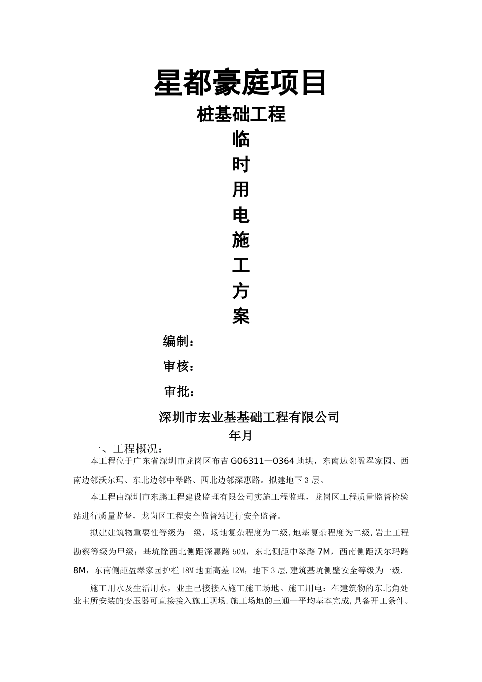 桩基础工程临时用电施工专项方案_第2页