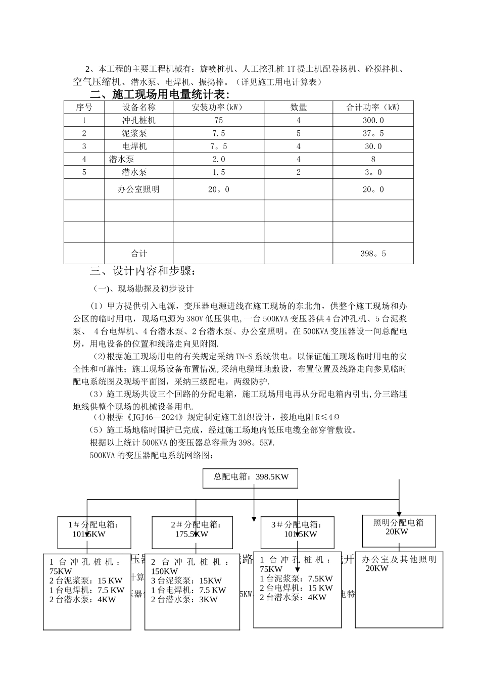 桩基础工程临时用电施工专项方案_第3页