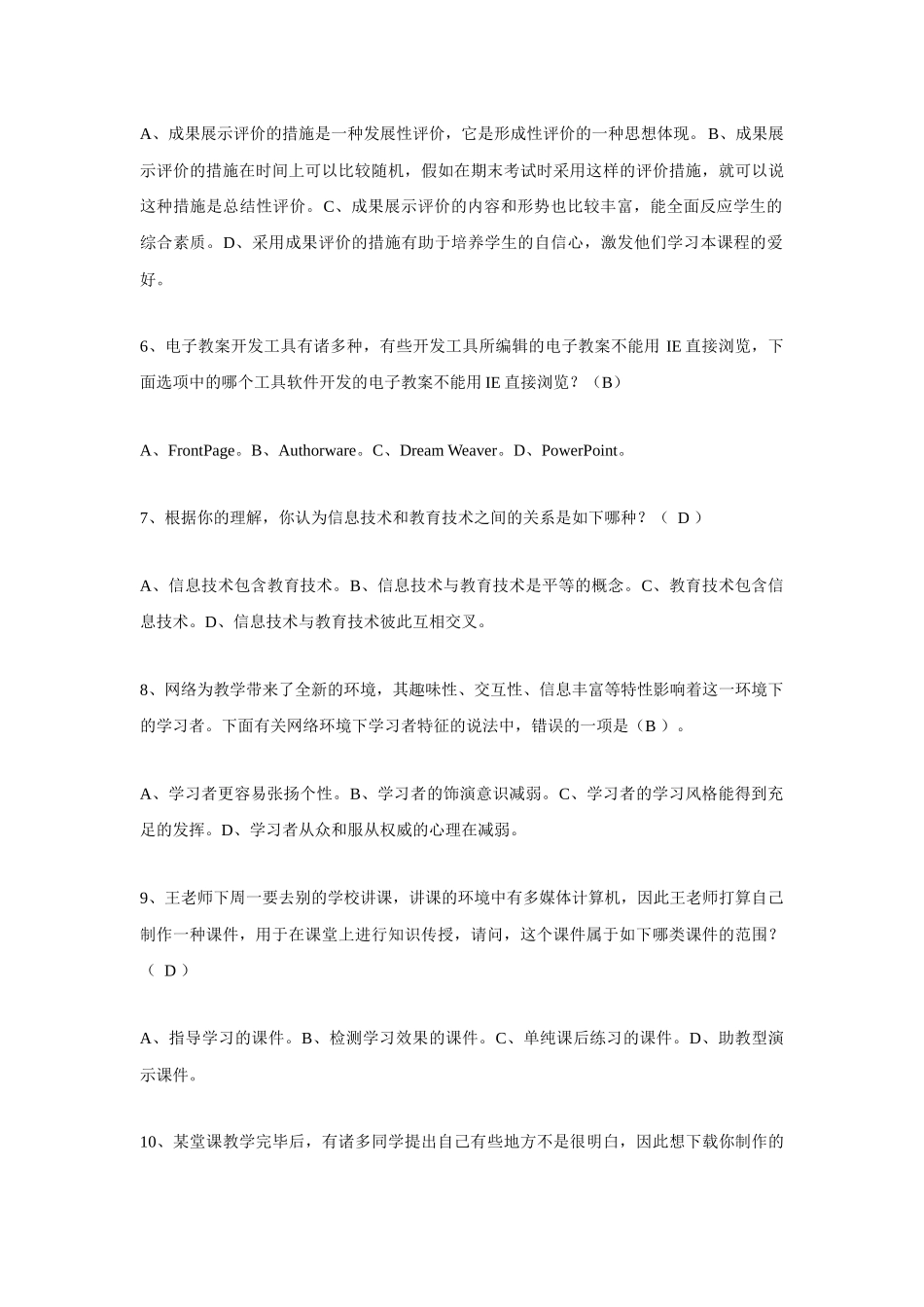 2025年广州市教育技术能力中级培训前期测试题库_第2页