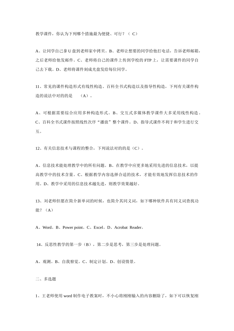 2025年广州市教育技术能力中级培训前期测试题库_第3页
